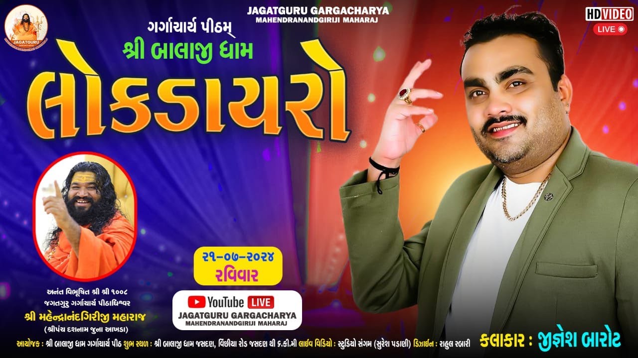 Live🔴Guru Purnima 2024 Jagatguru Mahendragiri Maharaj l જીગ્નેશ બારોટ l લોકડાયરોશ્રી બાલાજી ધામ જસદણ