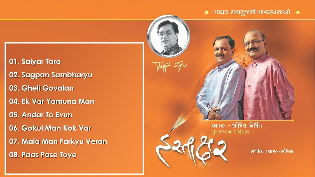 Hastakshar Jukebox Vol. 6 Madhav Ramanuj | Gujarati Songs | Gujarati Video Song | Gujarati Video