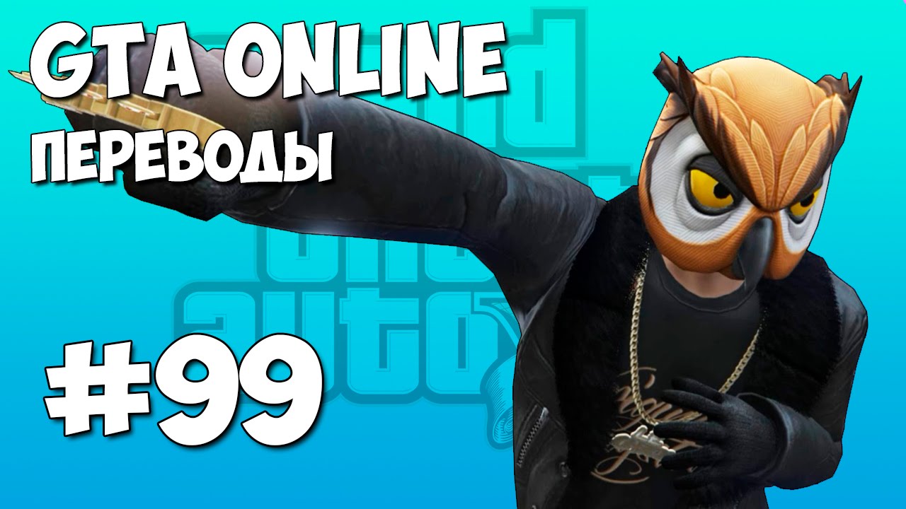 GTA 5 Online Смешные моменты (перевод) #99 - Кастеты, Новая тачка, Дуэльные пистолеты