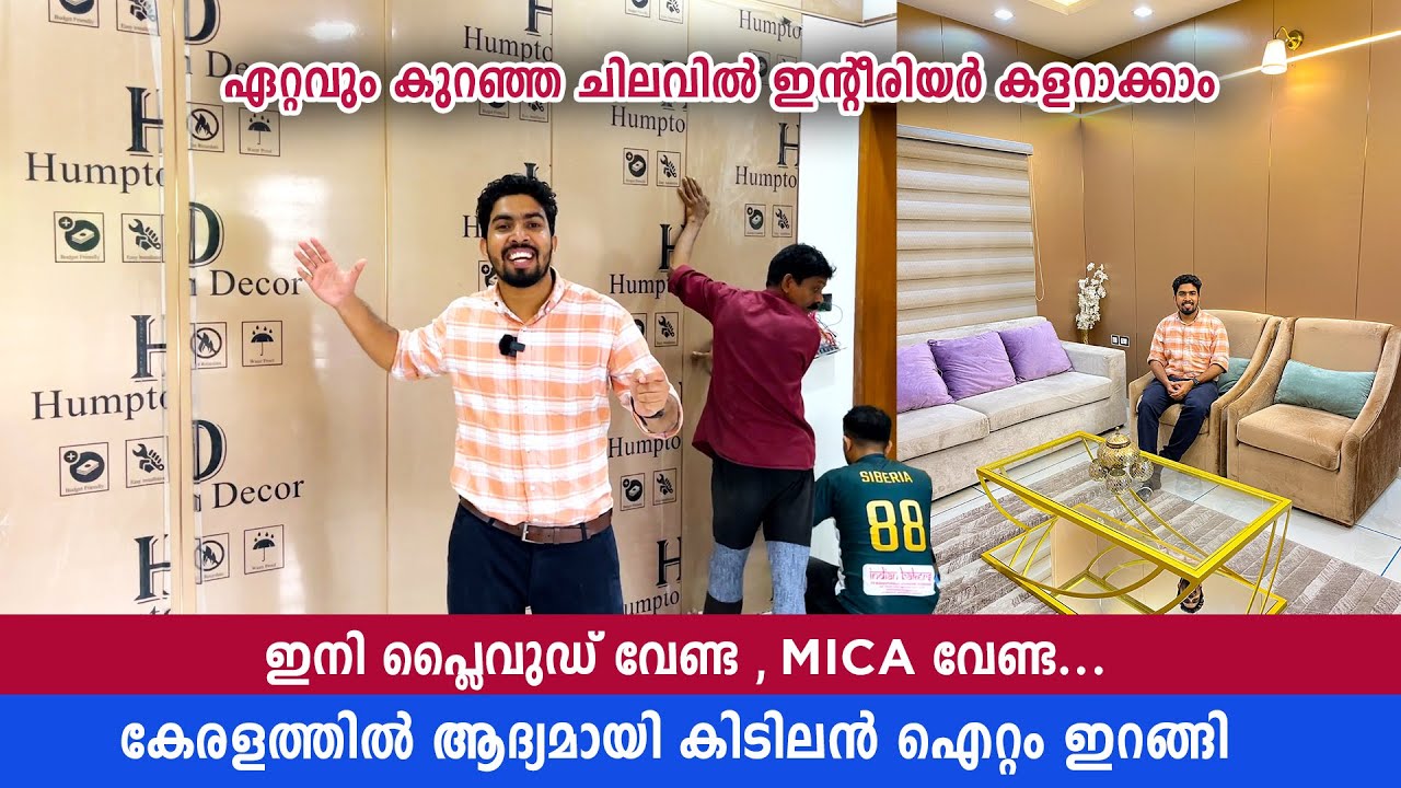 പുതിയ ഐറ്റം ഇറങ്ങി😍😍 Trending Bamboo Charcoal Panels | My Better Home | Humpton Decor
