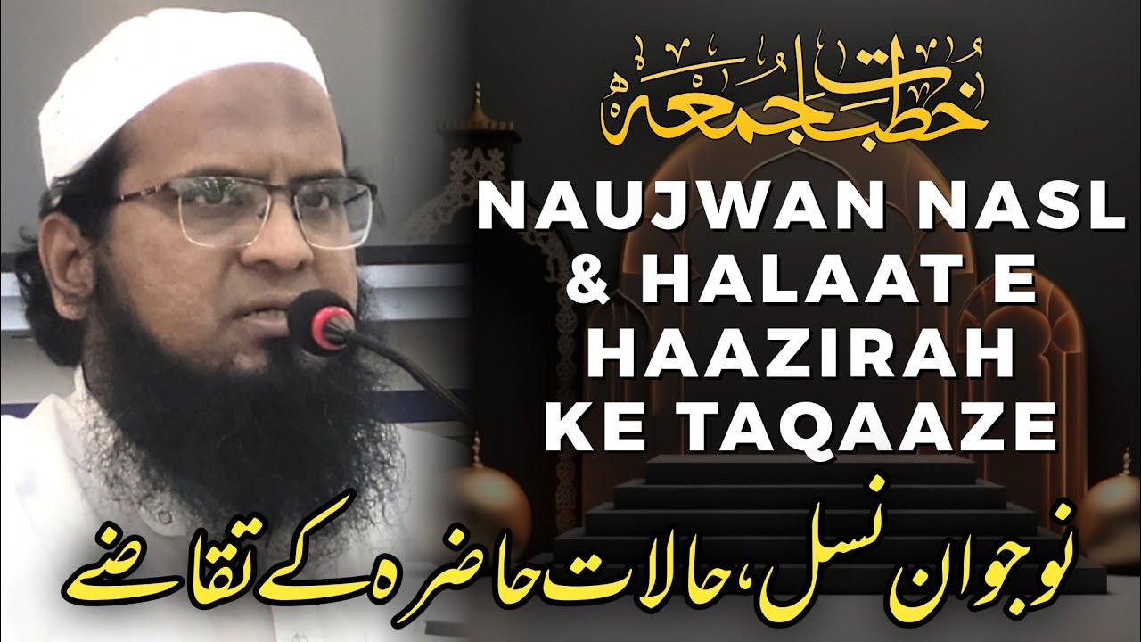 نوجوان نسل اور حالات حاضرہ کے عملی تقاضے | Young Generation & Present Situation #jummah #bayan