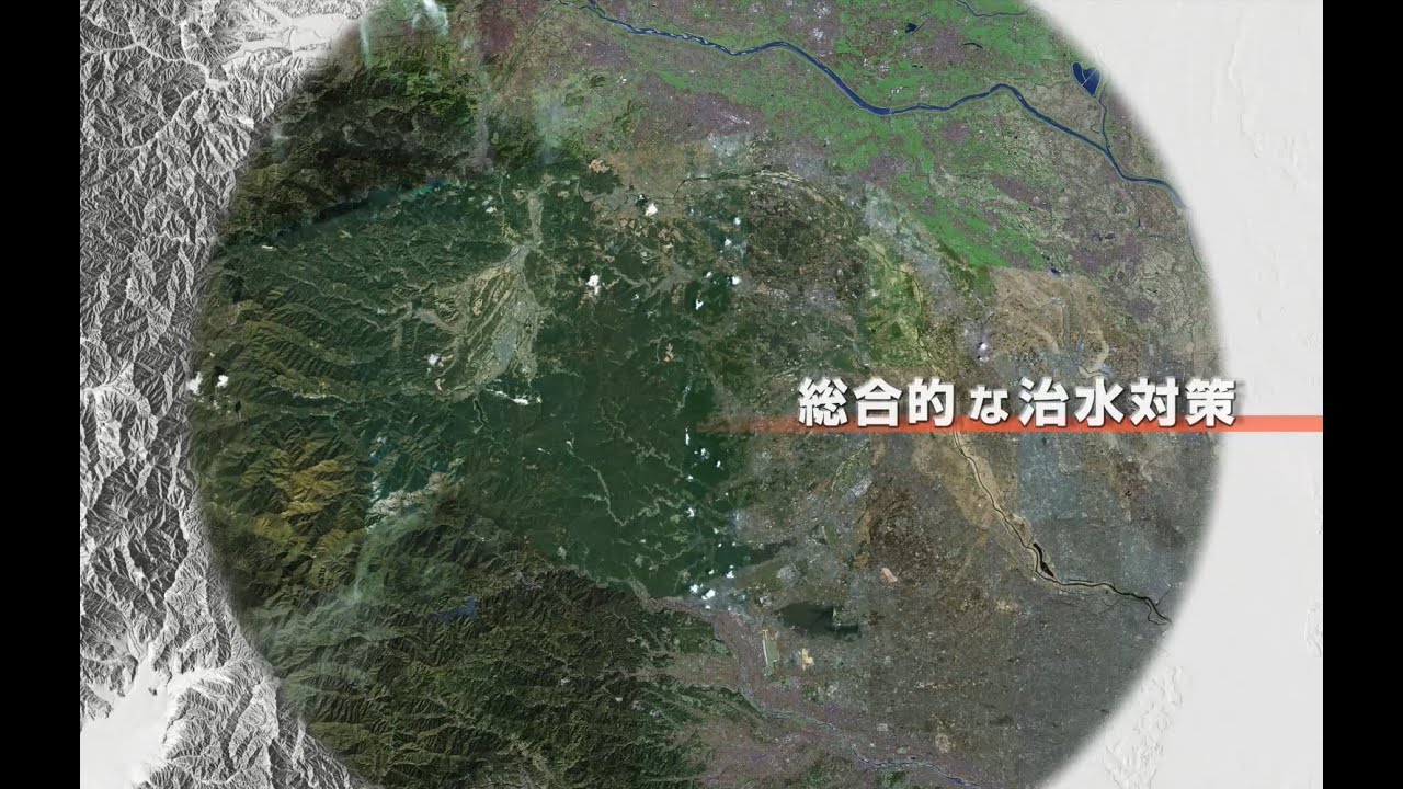 荒川の総合的な治水対策