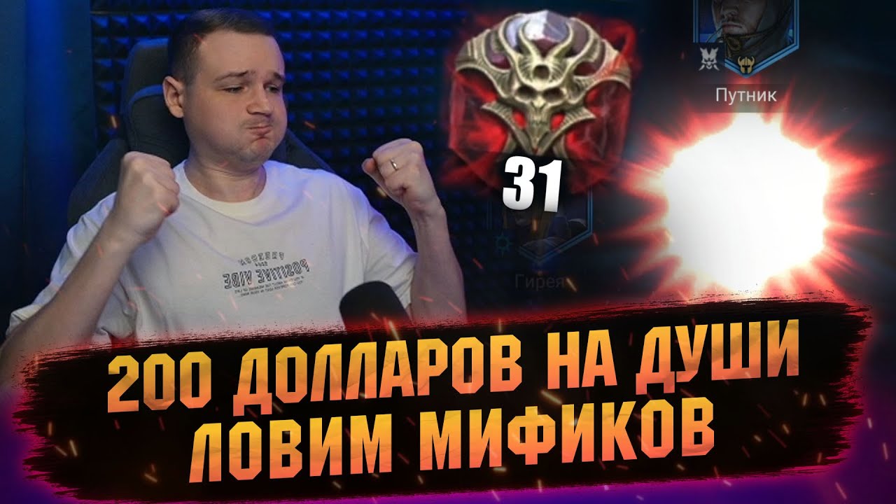 ЭТО ПОВЕЗЛО ИЛИ ПРОВАЛ? Открытие душ под х2 в RAID Shadow Legends