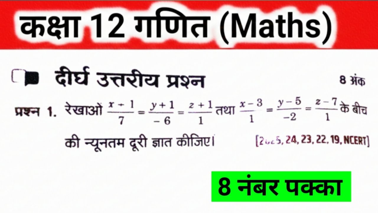 maths class 12th।। class 12th maths most important question 2026।। 