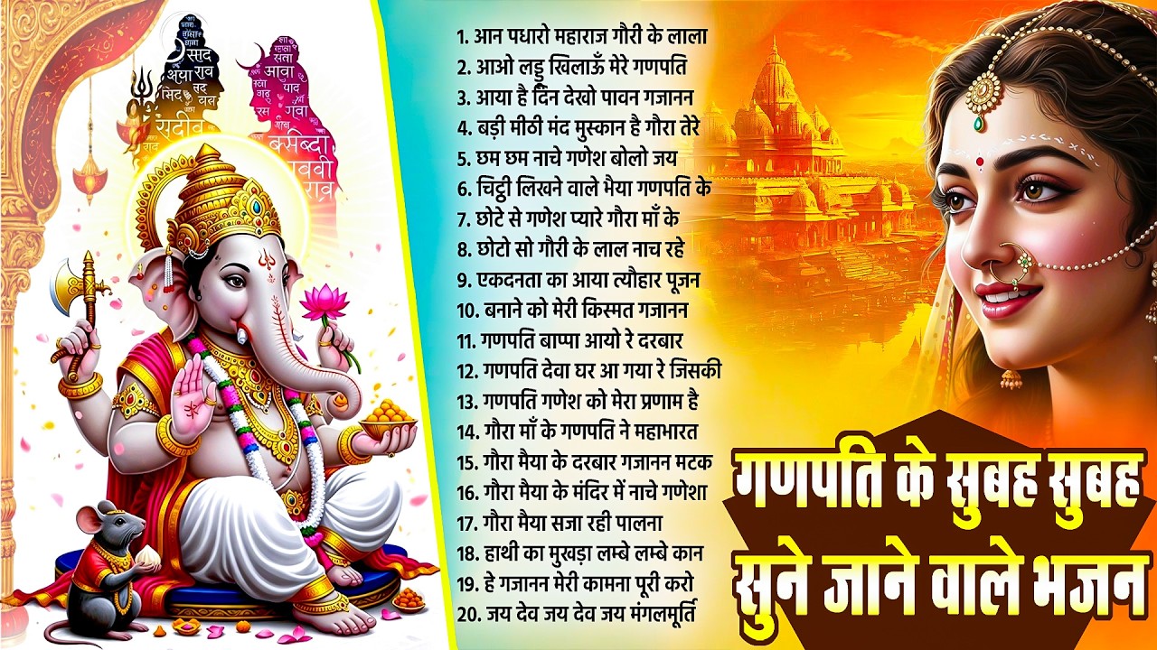 गणपति के सुबह सुबह सुने जाने वाले भजन~Nonstop Ganesh Bhajan~Ganesh Ji Ke Bhajan~Ganesh Song 2026