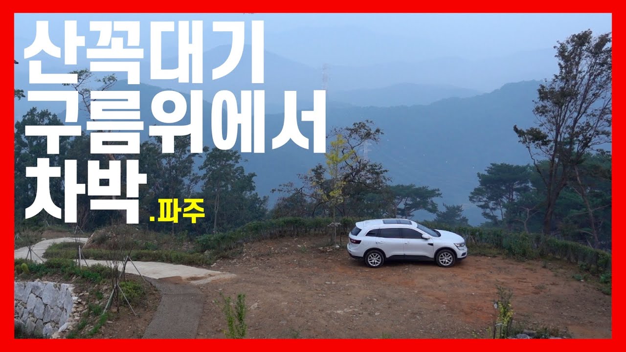 차박하러 여기까지 갔다고? | 오지차박 | QM6 | 오프로드 | 낭떠러지 주의 | 플라이미드론