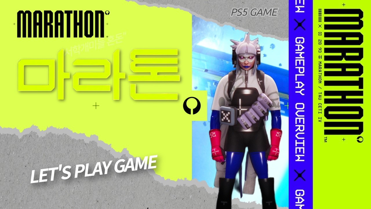 게임 마라톤 첫플레이 (Marathon)