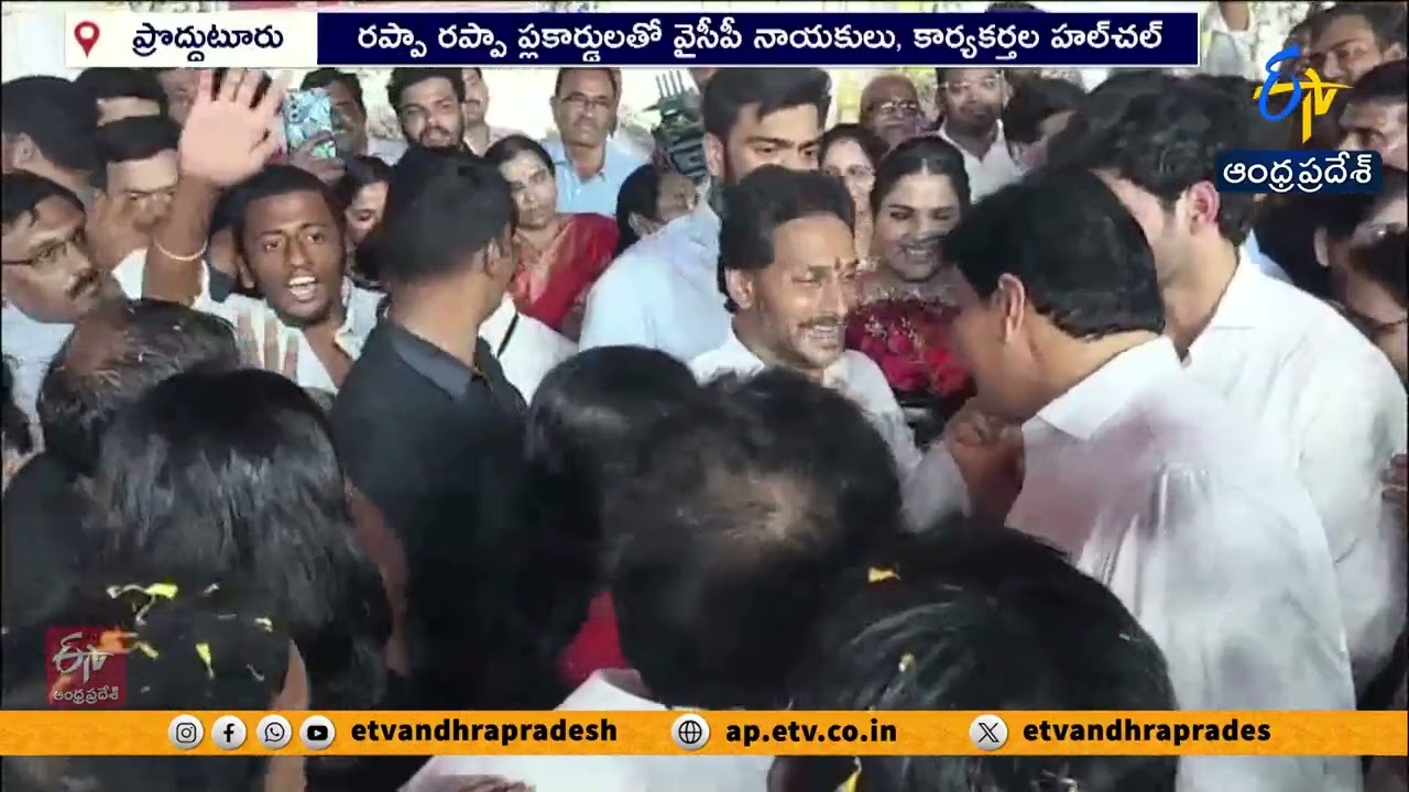 YSRCP Activists Over Action in Jagan Tour At Proddatur | జగన్ పర్యటనలో వైసీపీ శ్రేణుల అత్యుత్సాహం