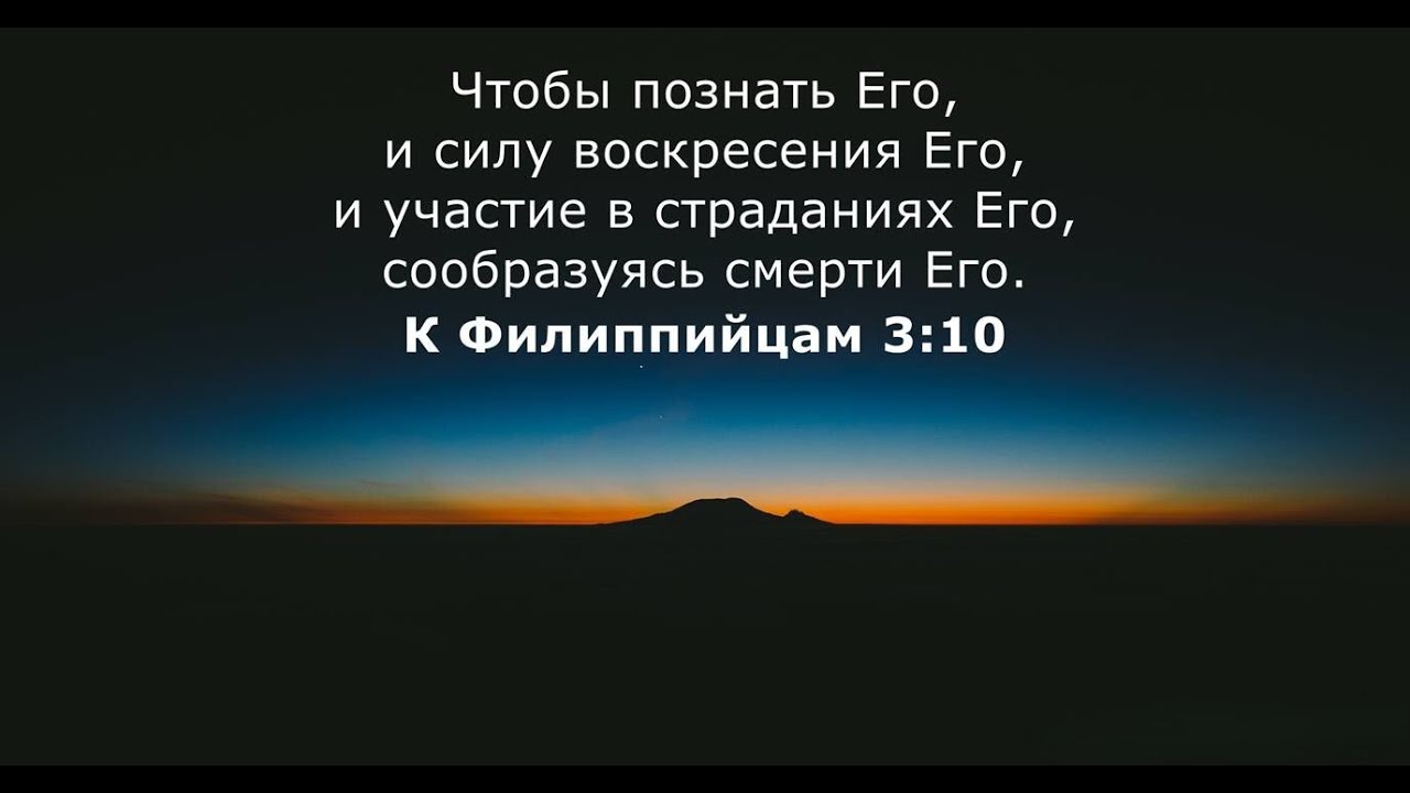 Сообразуясь смерти Его