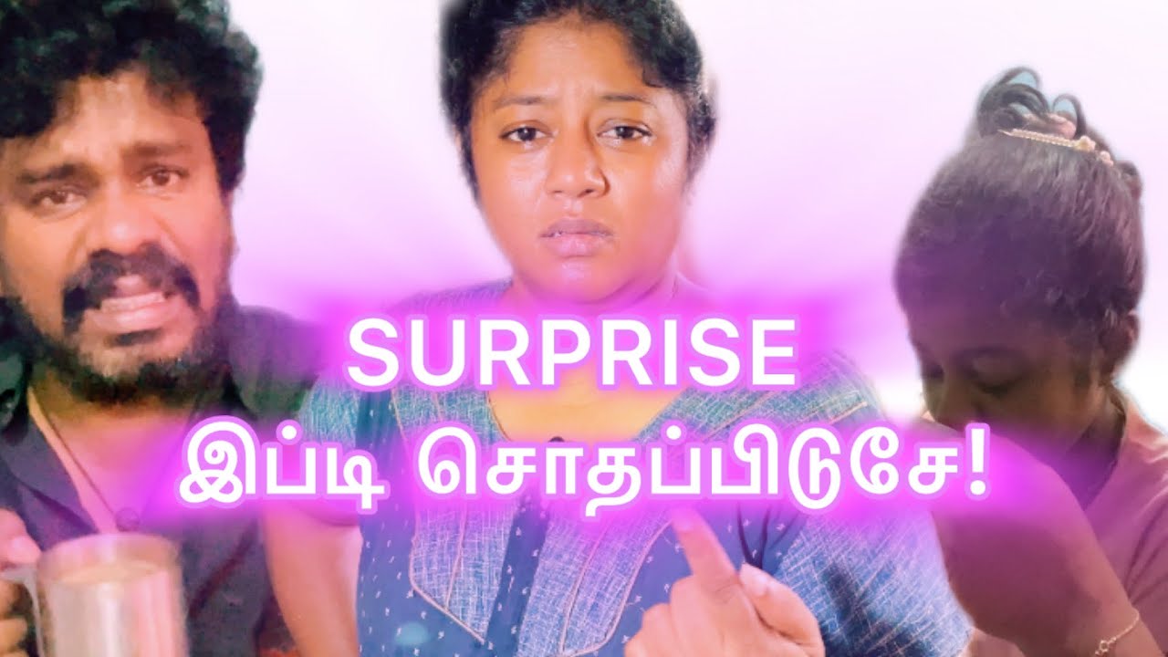 SURPRISE இப்படி சொதப்பிடுச்ச!! #nellaihappycouple #nellaihappycouple #nellaislang #couplecomedy