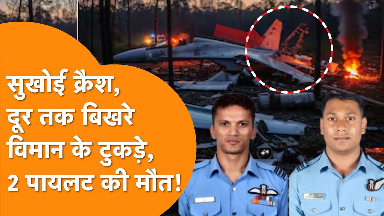 India का Sukhoi Fighter Jet हुआ Crash, 2 Pilot की मौत, सामने आया Video!