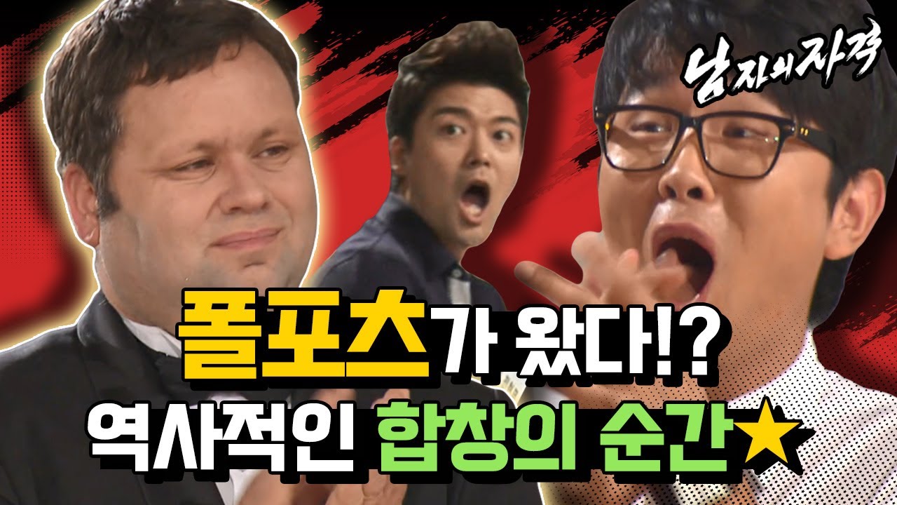 [남자의 자격 ＃29] 예? 누가 와요…??!?!? 청춘합창단을 위해 폴포츠 방문!! 세계적인 천재 테너와 함께 합창하는 역사적 순간 ..★ㅣKBS 방송