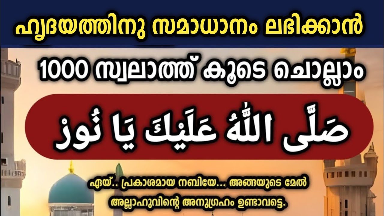 പുണ്യമദീനയിലേക്ക് 1000 സ്വലാത്ത് കൂടെ ചൊല്ലാം. swalath majlis ishqmadina swallahu alaika ya noor.