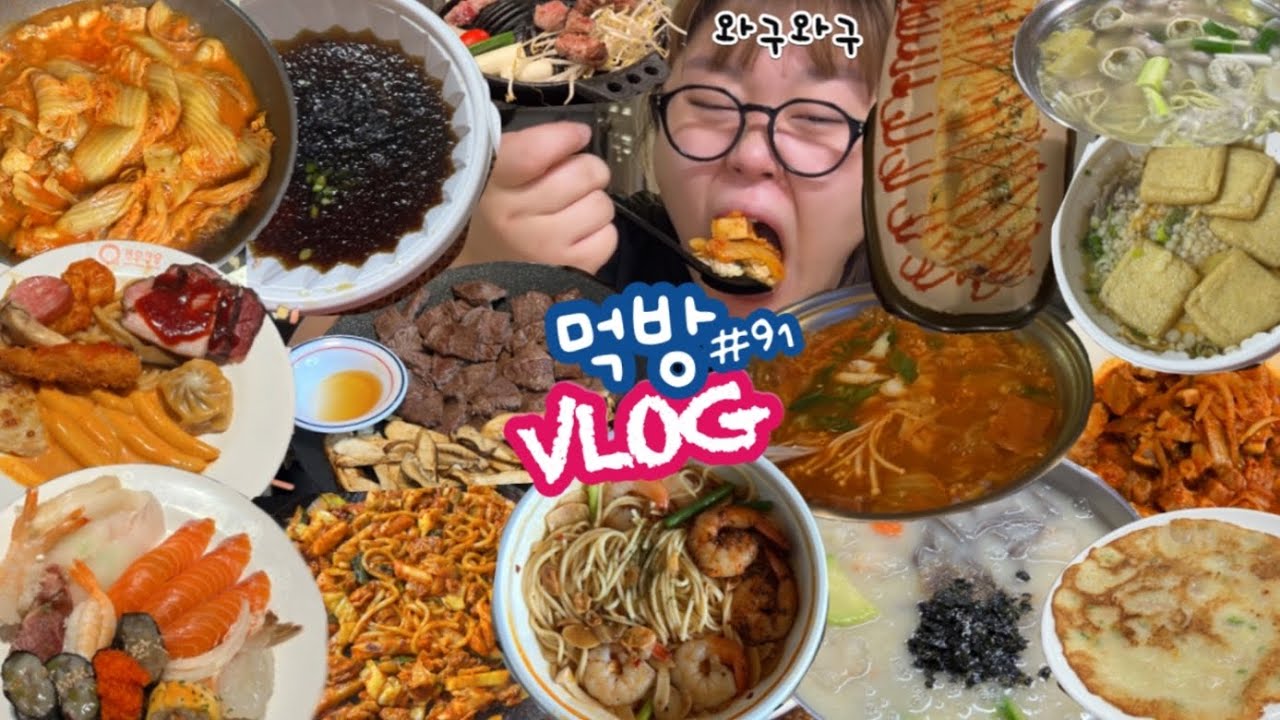 [먹방 브이로그] 김치찜에 환장한 사람╰( ^o^)╮( 쿠우쿠우 김치찜 닭한마리 알리오올리오 스테이크 난바우동 옹심이칼국수 양갈비 닭갈비 송이버섯밥 짬뽕죽 지코바 브런치 감자전 )