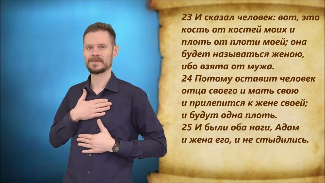 Бытие 2 глава
