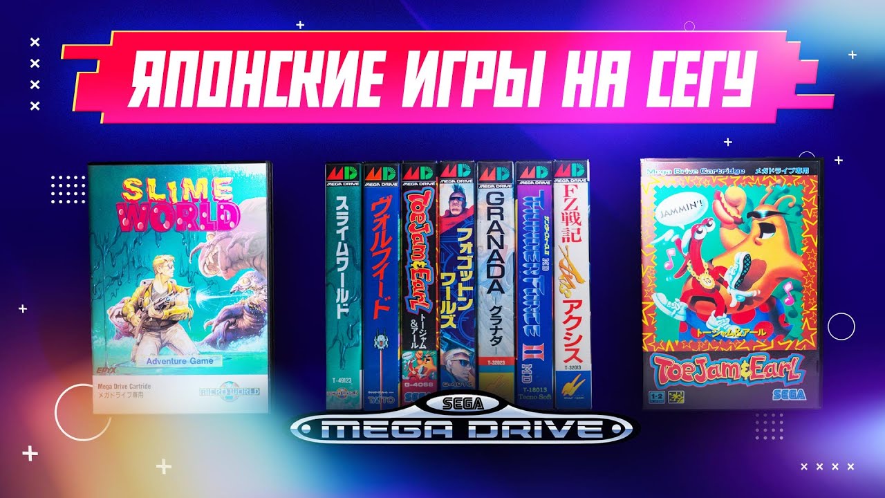 Какие игры на SEGA дешевле покупать в Японии