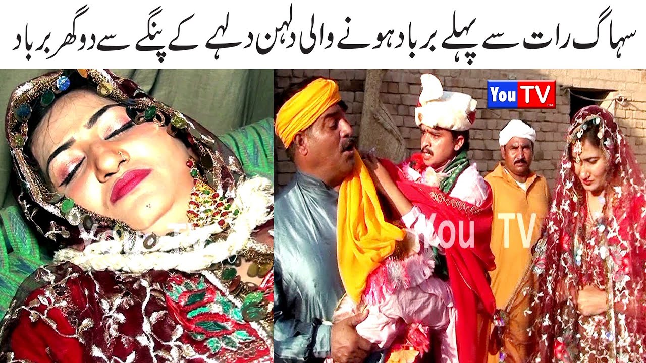 Wada Number Daar Noori Suhaag Rat Or Dolhan Kirlo Bhola Khushia Kirli New Funny Video 2022 | You Tv