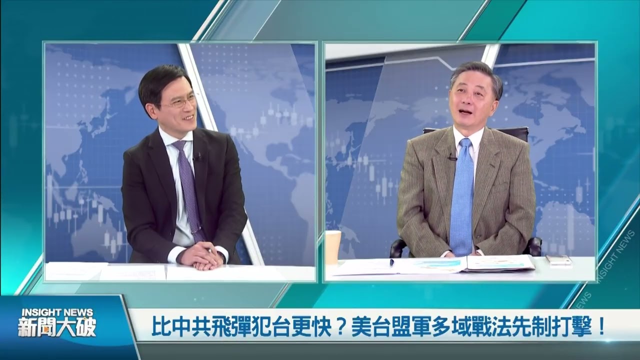 2026世界有無事？美台多域戰法先制打擊阻三戰！中共擔受不起犯台代價！美台日菲三叉戟 中共困獸不能鬥！台美戰略同盟更勝協防條約｜胡振東｜明居正｜宋國誠｜郭育仁｜新聞大破解 【2026年2月18日】