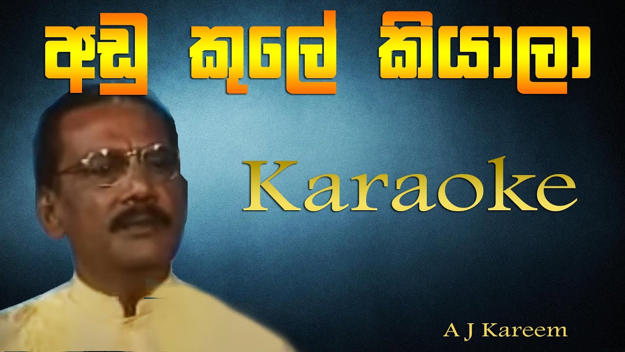 Adu Kule kiyala Karaoke | අඩු කුලේ කියාලා කැරොකි A J Kareem