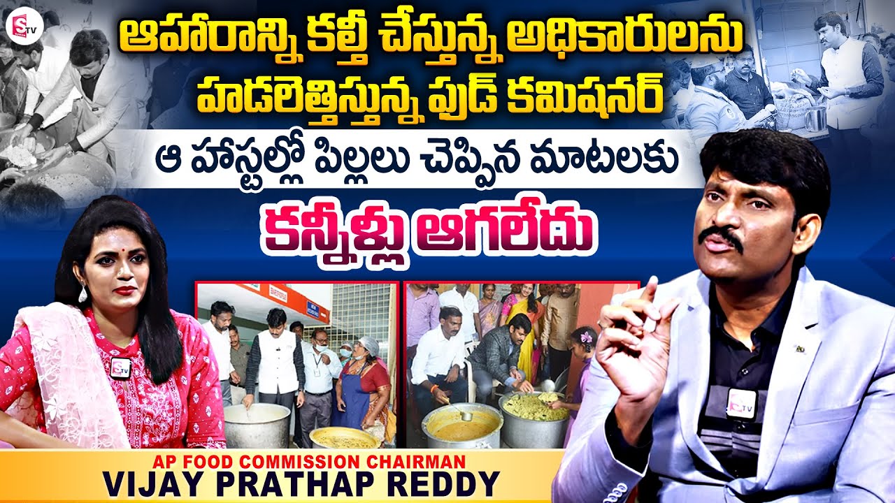 AP Food Commission Chairman Vijay Prathap Reddy Exclusive Interview | SumanTV