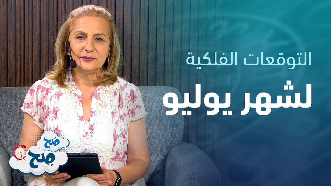 الأسد امامه فرصة جديدة . . الجدي بفترة مطبات | توقعات الأبراج مع ميسون منصور