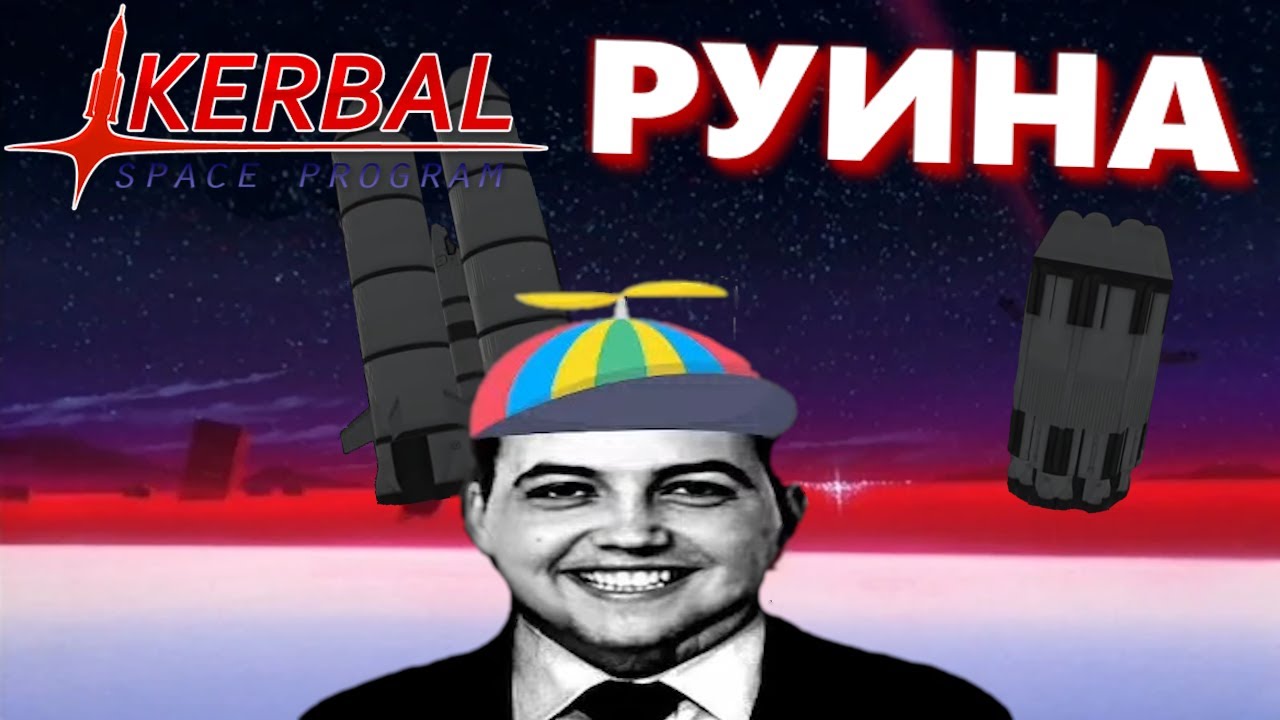 Бэбэй опять ЖЁСТКО руинит в Kerbal Space Program | Летим на солнце | Обучение не поможет