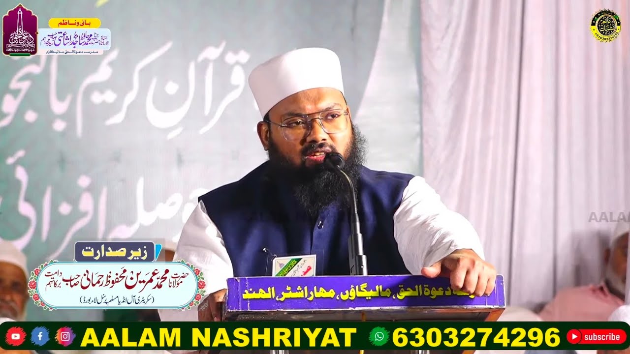 Salana Ijlas Aam Madrasa Dawatul Haq Ronaqadad Malegaon Maulana Mohammad Umrain Mahfooz Rahmani