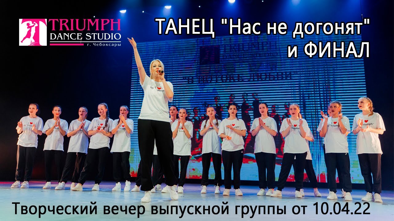 ТАНЕЦ 
