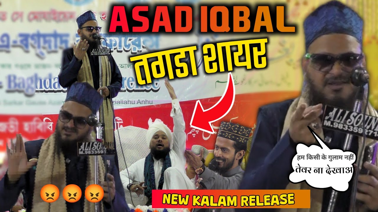 Asad Iqbal naat 2025 | Zahe kismat jo yesa inqalab aya to kya hoga | Pashim baita jalsa
