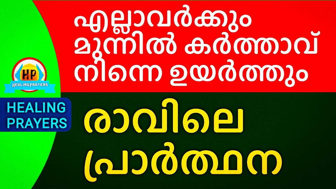 അത്ഭുതം ഉറപ്പ്, ഇന്ന് ഇത് പ്രാർത്ഥിച്ചിട്ടേ പുറത്തു പോകാവൂ,
