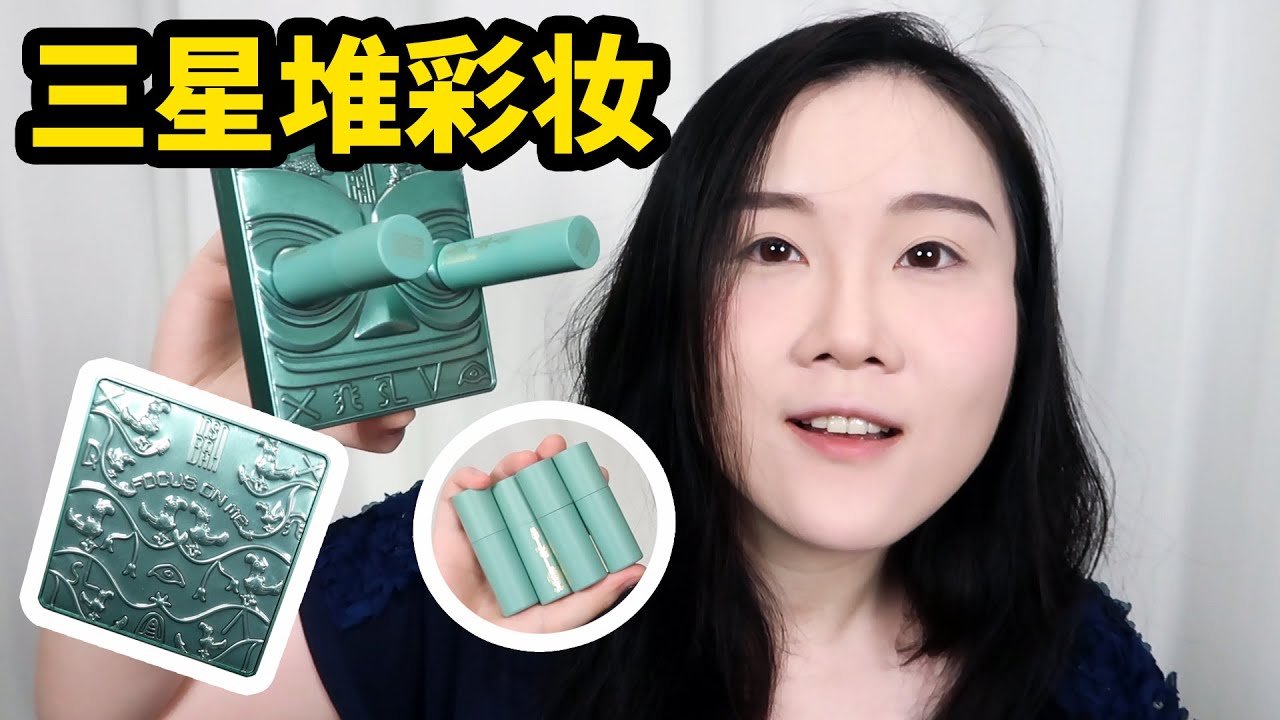 【大雅】硬…硬核考古联名彩妆？三星堆申请出战！0。0