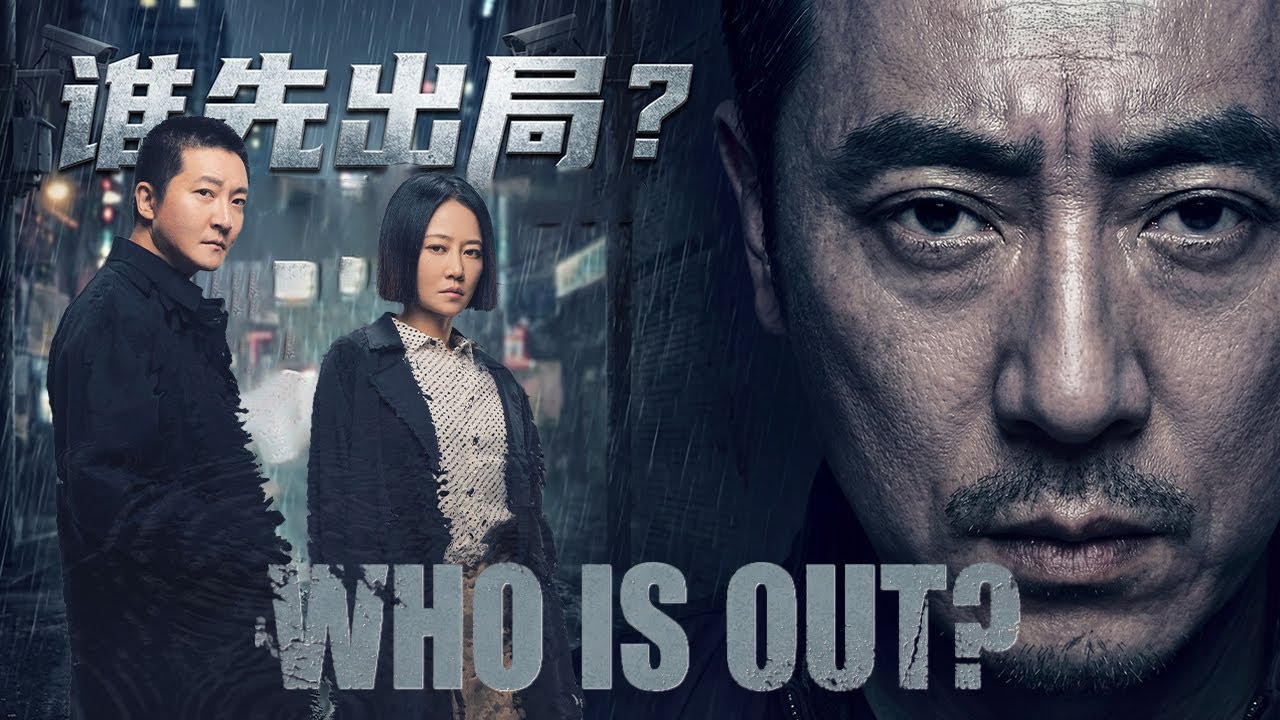 终极博弈，谁先出局？💣国安局长设局步步惊心，郭京飞、谭卓将计就计，这波瞒天过海能瞒多久？🔍| 双面人生 | 欢迎订阅▶#夜幕谜案 #mysterymovie #悬疑
