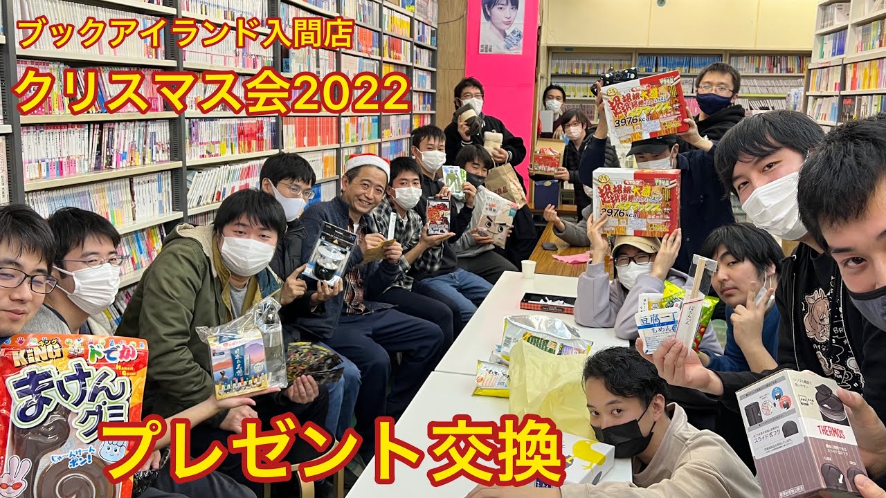 ブックアイランド入間店2022クリスマス会プレゼント交換の様子