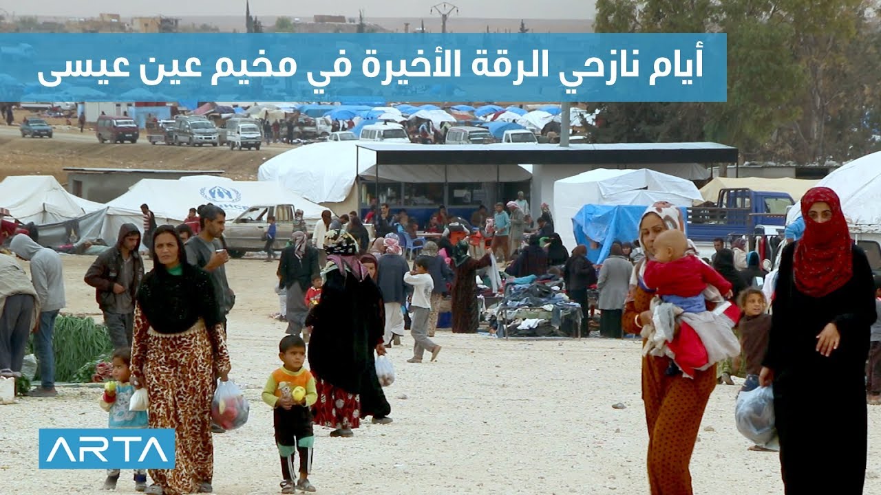 أيام نازحي الرقة الأخيرة في مخيم عين عيسى