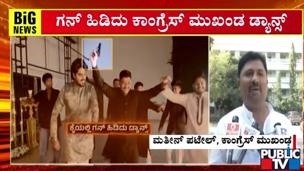 ಕಳೆದ ಒಂದು ತಿಂಗಳ ಹಿಂದಿನ ವಿಡಿಯೋ ಅಂತ ಸಬೂಬು | Gulbarga | Public TV