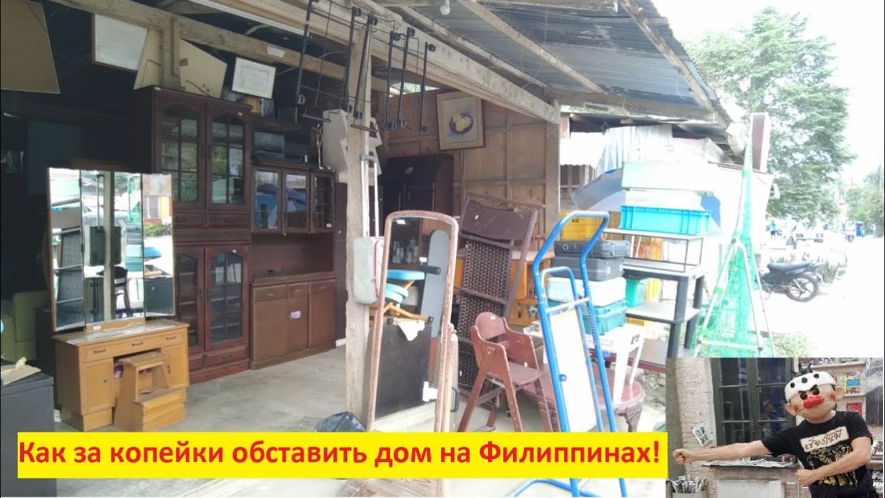 Присматриваю мебель для своего домика. Что интересного можно найти в филиппинских секондхэндах.