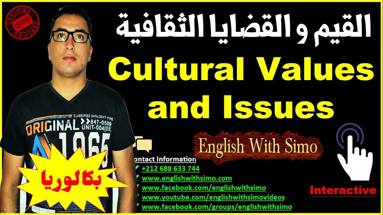 ✅Cultural Values and Cultural Issues (القيم الثقافية و القضايا الثقافية) By English With Simo