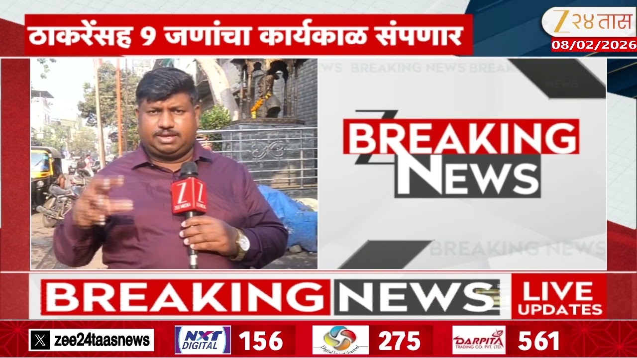 Vidhan Parishad 9 MLAs Term End Soon | विधान परिषदेतील 9 आमदारांचा कार्यकाळ लवकरच संपणार