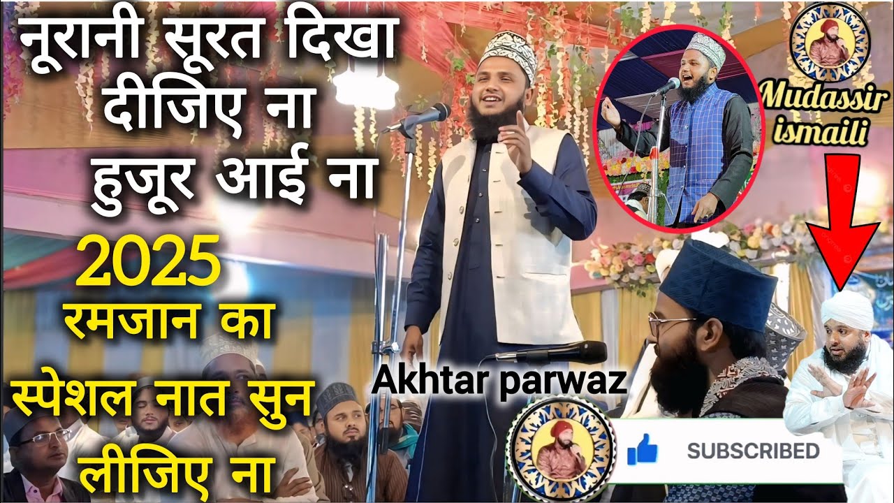 Naat Akhtar parwaz naimi|| Wo Noorani Surat dikha dijiye na||Huzur aaiae na hujur aaiae na||