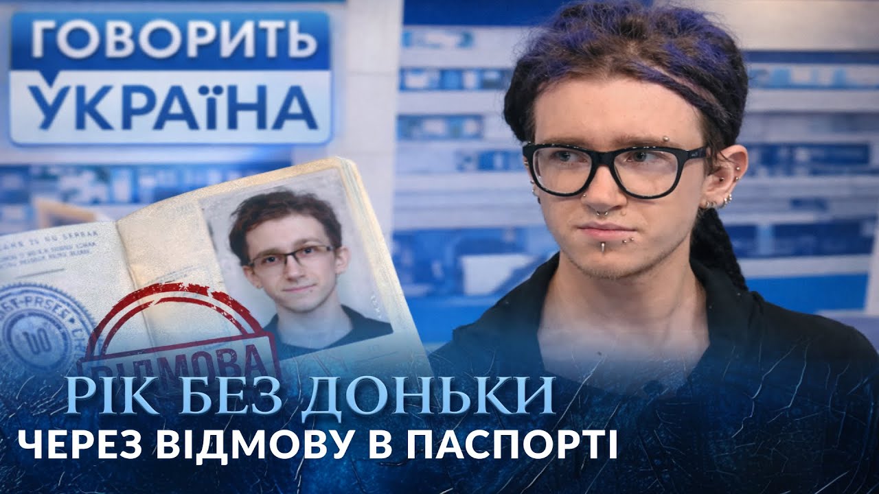 «ТИ ІНША ЛЮДИНА» — так йому відповіли в паспортному столі. Тепер він БОМЖ! 
