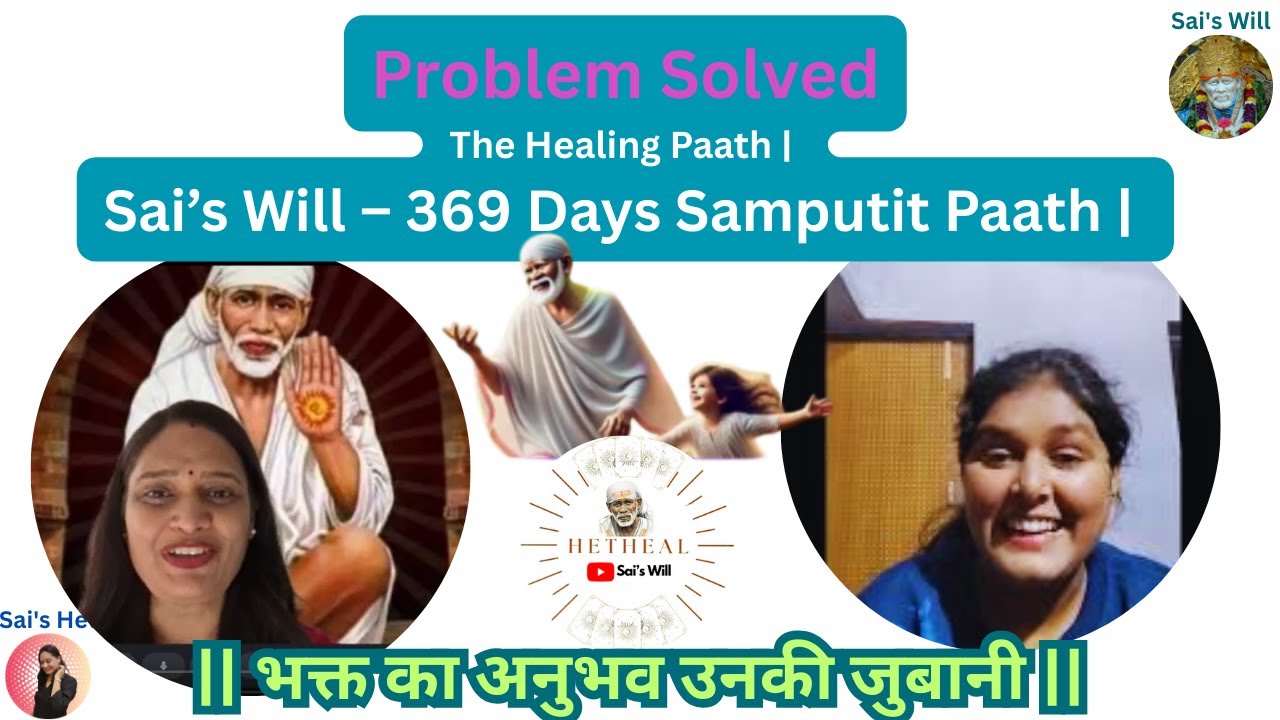 Problem Solved | Sai’s Will – 369 Days Samputit Paath | HetHeal | भक्त का अनुभव उनकी जुबानी