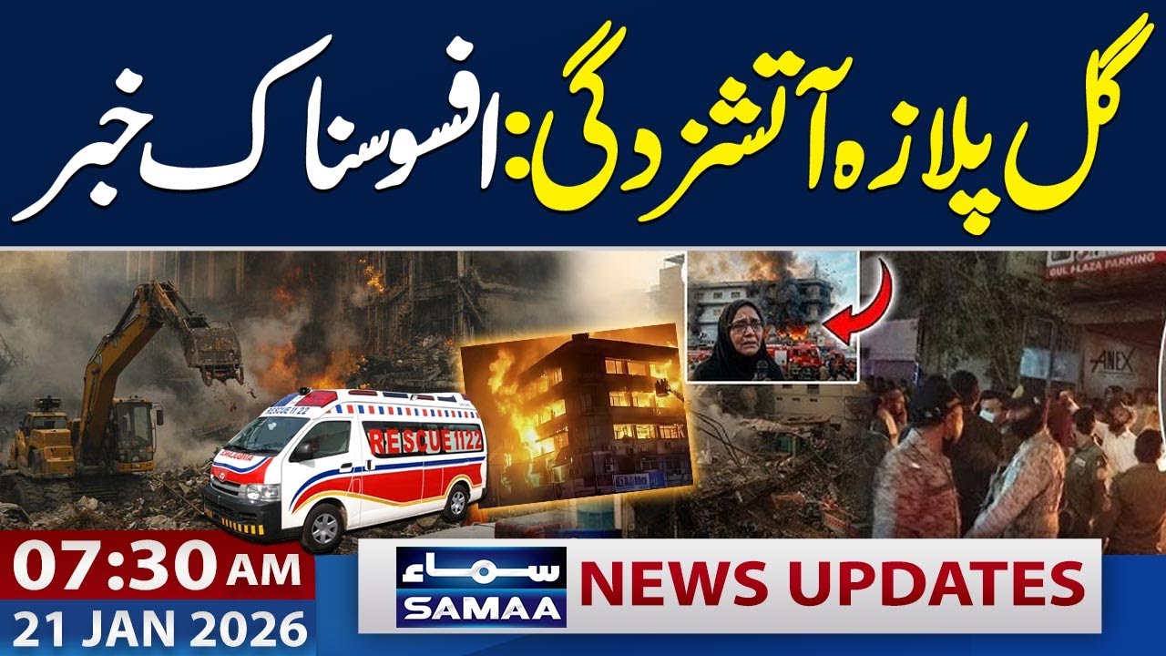 Karachi Gul Plaza Fire | Shocking Revelation | 7:30 AM News Update | 21 Jan 2026 | Samaa TV
