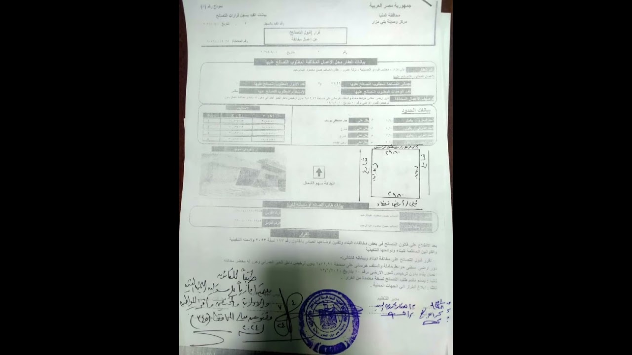 صدور نموذج 8 تصالح فى مخالفات البناء .. خبر سار