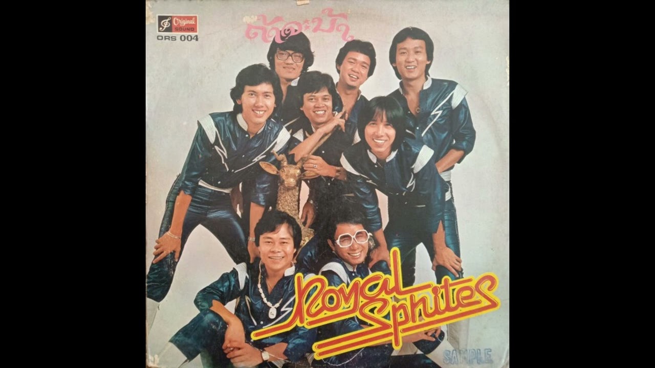 ถ้าจะบ้า - รอยัลสไปรท์ส