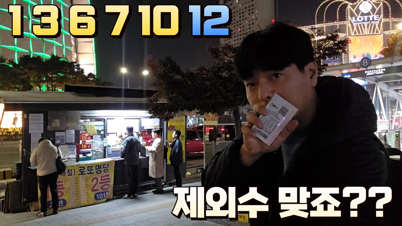로또 1198회 요즘 잘터집니다!! 이곳 수상합니다!! 잠실매점에서 구입했어요!! 로또명당은 어떤번호를 줄까요?