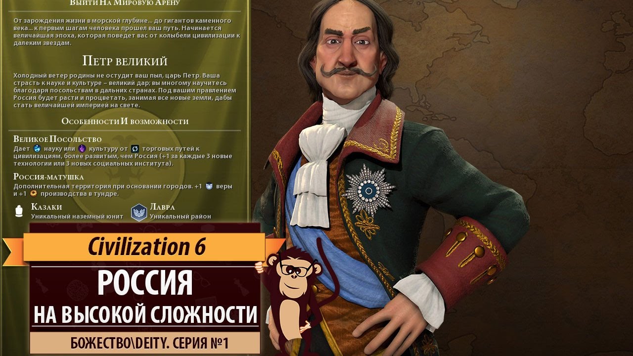 Civilization 6 на божестве! Серия №1: Играем за Россию на последнем уровне сложности!