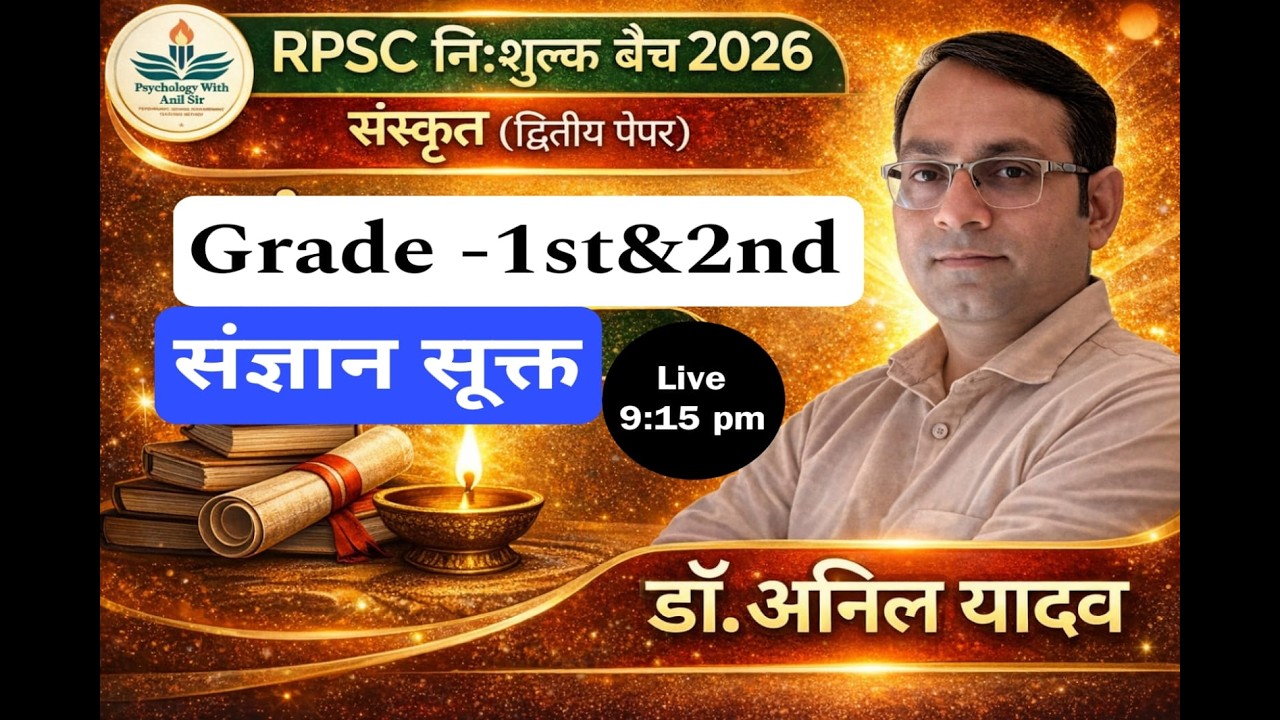 SANSKRIT#वैदिक साहित्य#Class-04#संज्ञान सूक्त#Grade -1st&2nd#TGT|#PGT|#LT UP#Tre#सहायक आचार्य