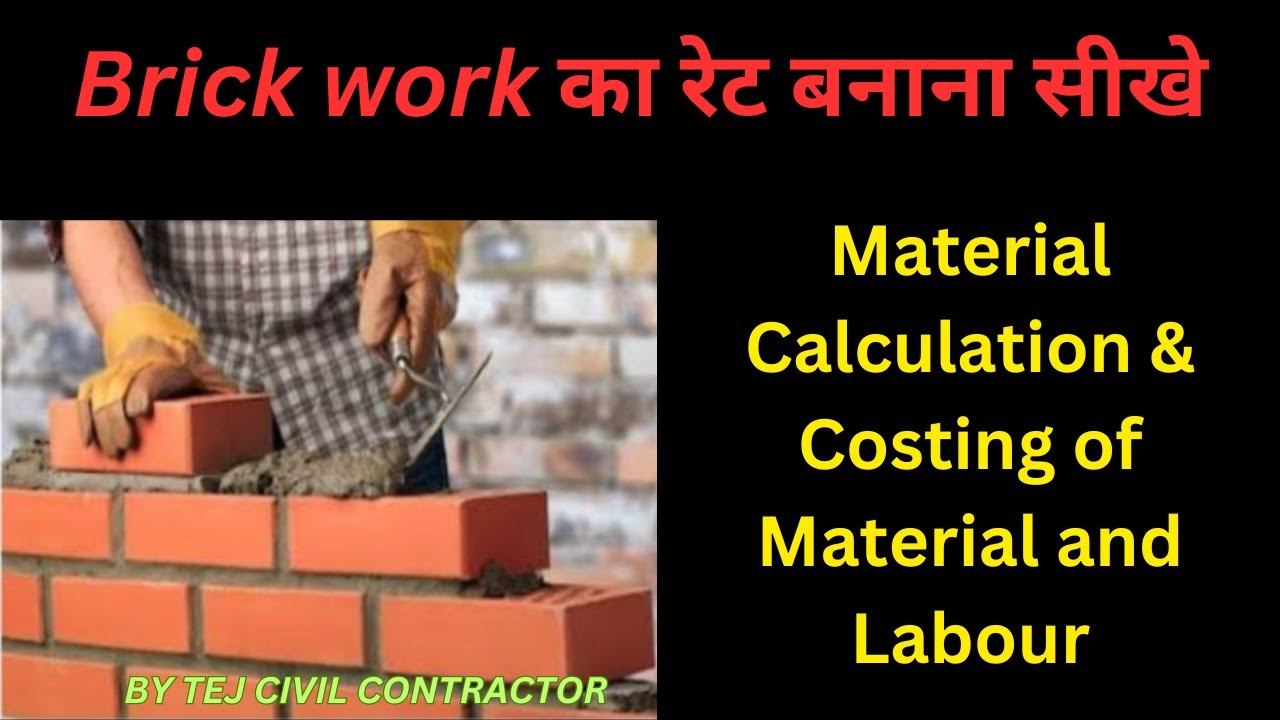 Brick work rate banana sikhe | Labour or material rate |