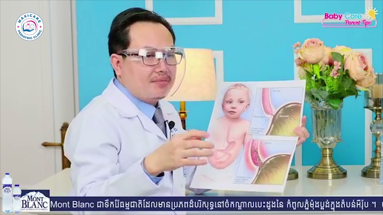 បញ្ហាទារកក្អែរក្អួតញឹកញាប់ និងជំងឺច្រាលទឹកអាស៊ីតក្រពះ