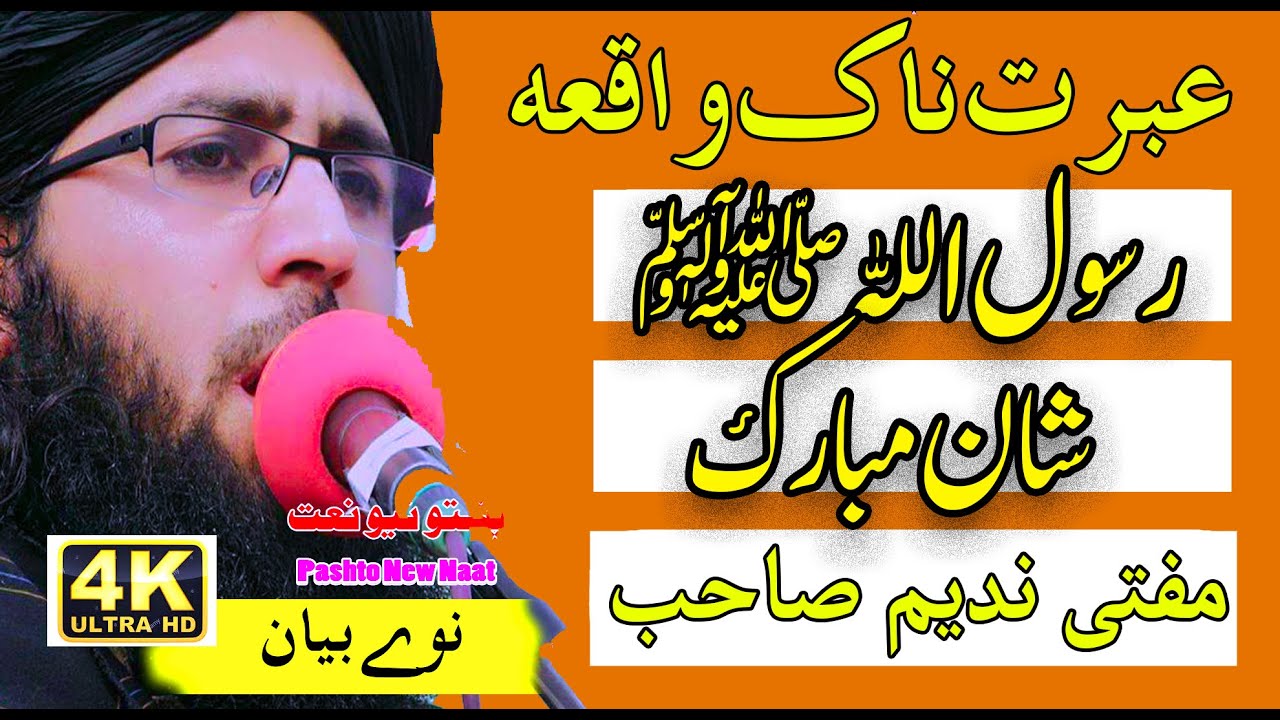 Mufti Nadeem Saib New bayan 2020 | Rasoollah Shan Mubarak Waqiya | Pashto New Bayan HD  Part#246